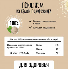 Псиллиум - Фото 2