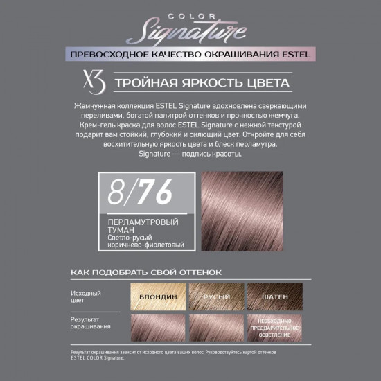 Крем-гель краска для волос «Color signature», оттенок 8/76 Перламутровый туман