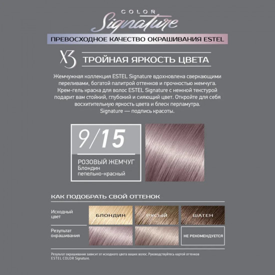 Крем-гель краска для волос «Color signature», оттенок 9/15 Розовый жемчуг