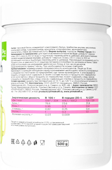Протеин растительный «Protein shake»