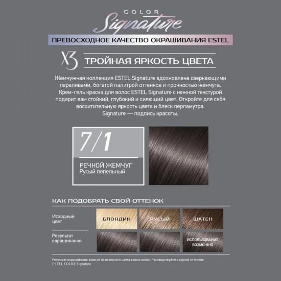 Крем-гель краска для волос «Color signature», оттенок 7/1 Речной жемчуг