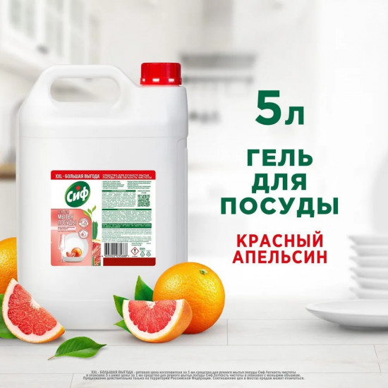 Гель для мытья посуды