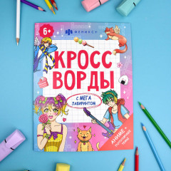Книжка-раскраска «Аниме + популярные темы» - Фото 1