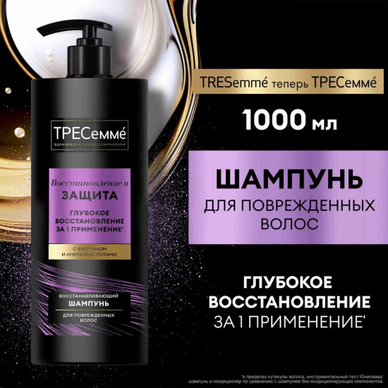 Шампунь восстанавливающий «Repair and Protect»