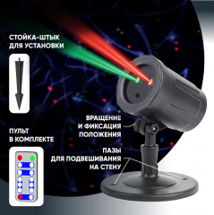 Лазерный проектор уличный 10 в 1 «Калейдоскоп» - Фото 2