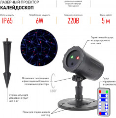 Лазерный проектор уличный 10 в 1 «Калейдоскоп» - Фото 4