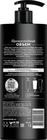 Шампунь для волос «Beauty-full Volume»