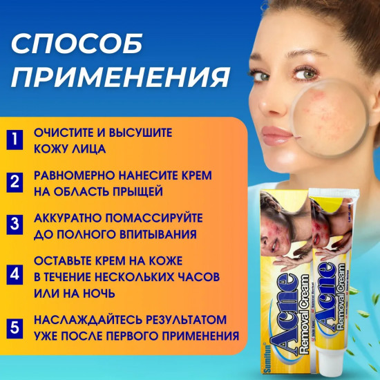 Крем лечебный для проблемной кожи лица «Acne removal cream»