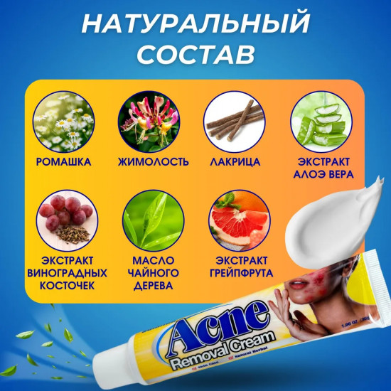 Крем лечебный для проблемной кожи лица «Acne removal cream»