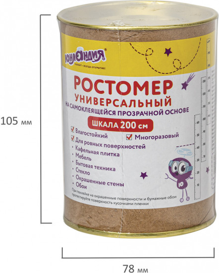 Ростомер универсальный