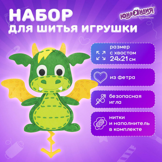 Набор для шитья игрушки из фетра «Дракон»