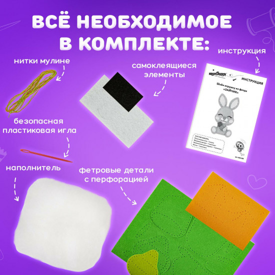 Набор для шитья игрушки из фетра «Дракон»
