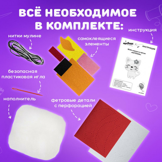 Набор для шитья игрушки из фетра «Пингвин»