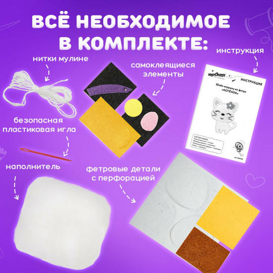 Набор для шитья игрушки из фетра «Щенок»