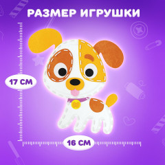 Набор для шитья игрушки из фетра «Щенок» - Фото 4