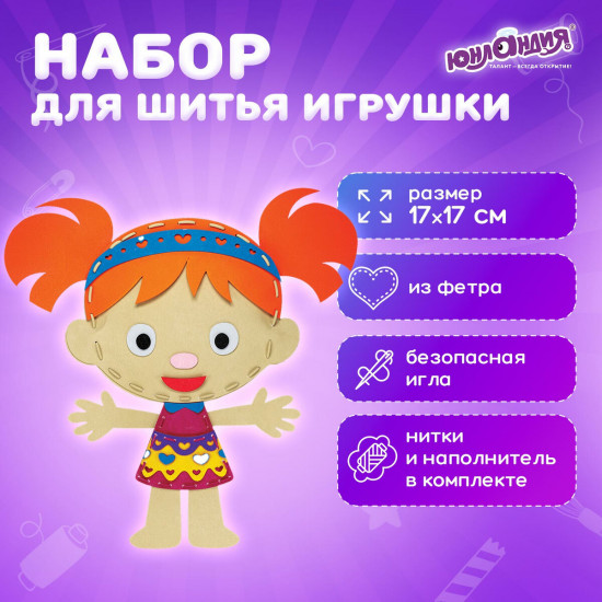Набор для шитья игрушки из фетра «Куколка»
