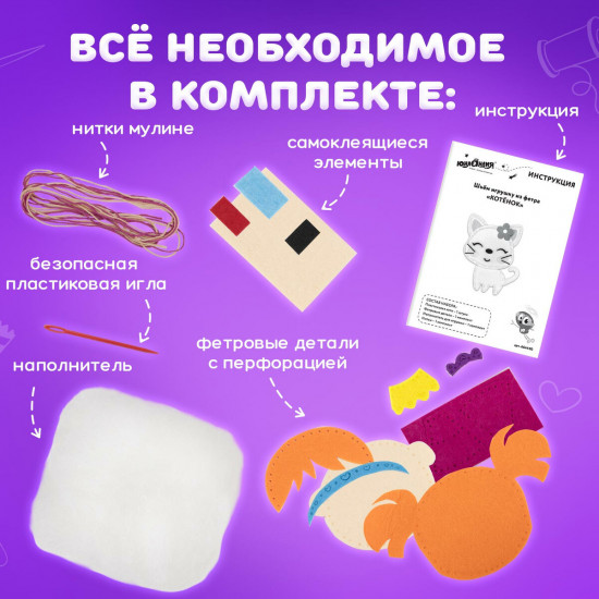 Набор для шитья игрушки из фетра «Куколка»