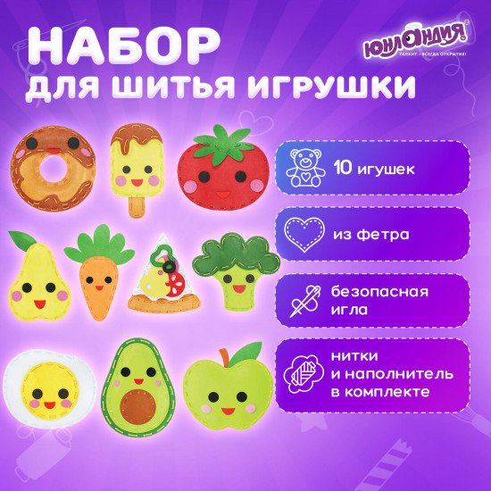 Набор для шитья игрушки из фетра «Вкусняшки»