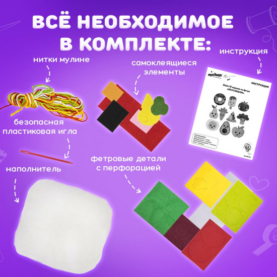 Набор для шитья игрушки из фетра «Вкусняшки»