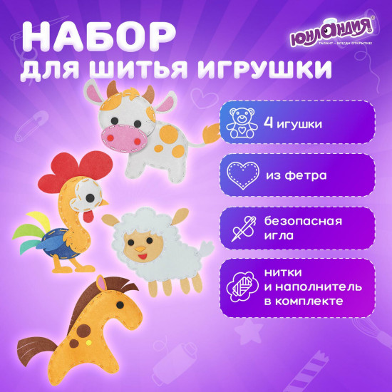 Набор для шитья игрушки из фетра «Животные фермы»