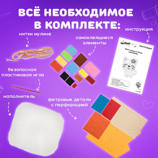 Набор для шитья игрушки из фетра «Животные фермы»