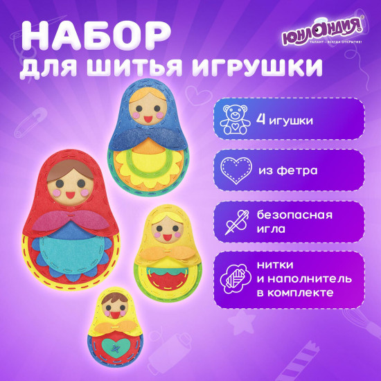 Набор для шитья игрушки из фетра «Матрешки»