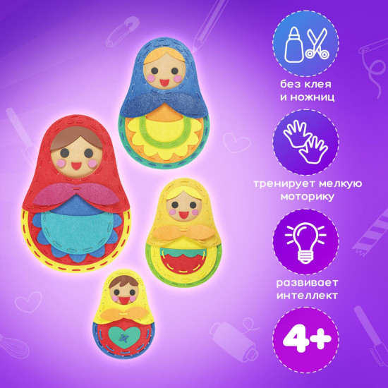 Набор для шитья игрушки из фетра «Матрешки»