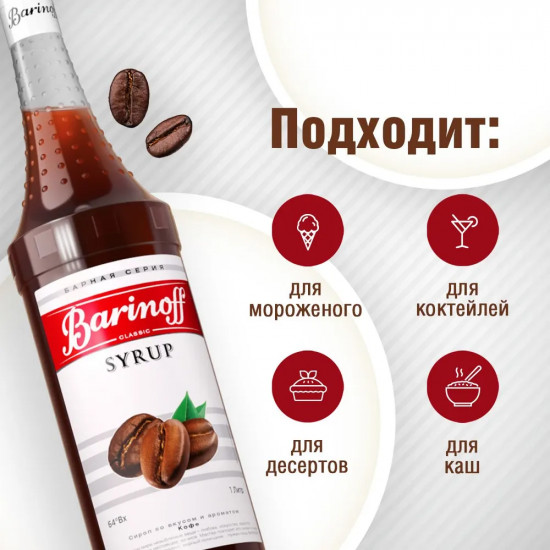 Сироп «Кофе»