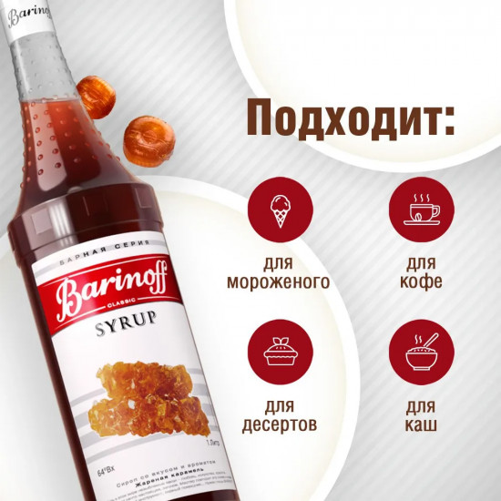 Сироп «Жареная карамель»