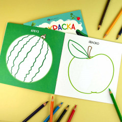 Книжка-раскраска «Фрукты и ягоды» - Фото 2