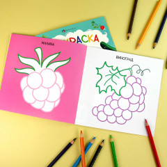 Книжка-раскраска «Фрукты и ягоды» - Фото 3