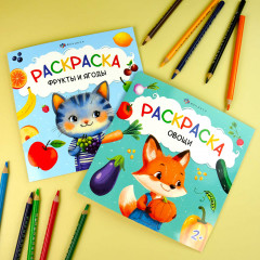 Книжка-раскраска «Фрукты и ягоды» - Фото 5