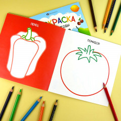 Книжка-раскраска «Овощи» - Фото 3