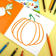 Книжка-раскраска «Овощи» - Фото 4