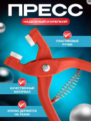 Пресс для установки кнопок - Фото 4