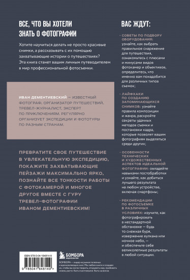 В поисках кадра. Всё, что вы хотели знать о съемке в путешествии шаг за шагом
