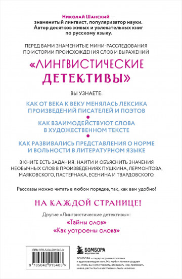 Лингвистические детективы. Книга 3. Как понимать текст