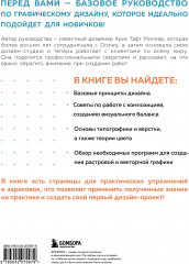 Основы графического дизайна. Базовое руководство для начинающих - Фото 1