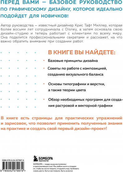 Основы графического дизайна. Базовое руководство для начинающих