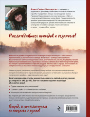 Связано с природой! 21 роскошный свитер с авторскими узорами, чтобы согреться в холода - Фото 1