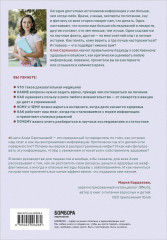 А мне помогло. Как ориентироваться в море информации о здоровье и осознанно принимать решения - Фото 1