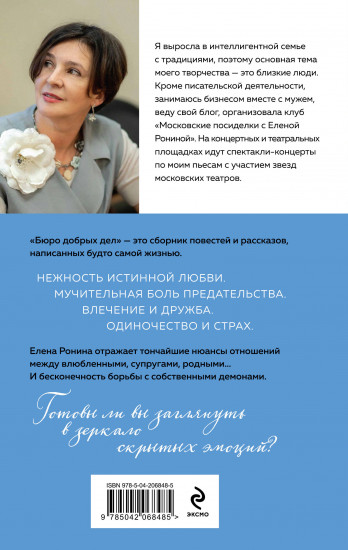 Бюро добрых дел