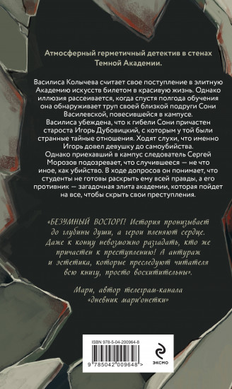 Академия смертельных искусств