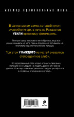 Выстрел на Рождество - Фото 1