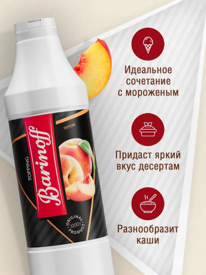 Топпинг «Персик»