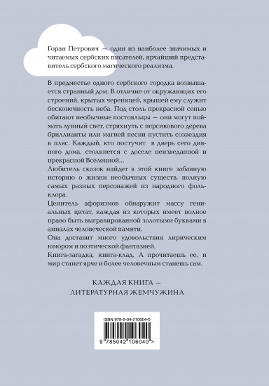Атлас, составленный небом