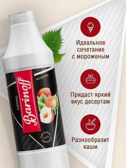 Топпинг «Лесной орех»