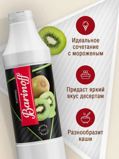 Топпинг «Киви»