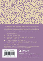 Мои приоритеты на три месяца. Еженедельник - Фото 1