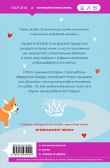 Как я влюбилась в королевского гвардейца - Фото 1